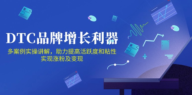 DTC品牌增长利器：Facebook Group私域营销，提高活跃度和粘性 实现涨粉及变现-云启网创