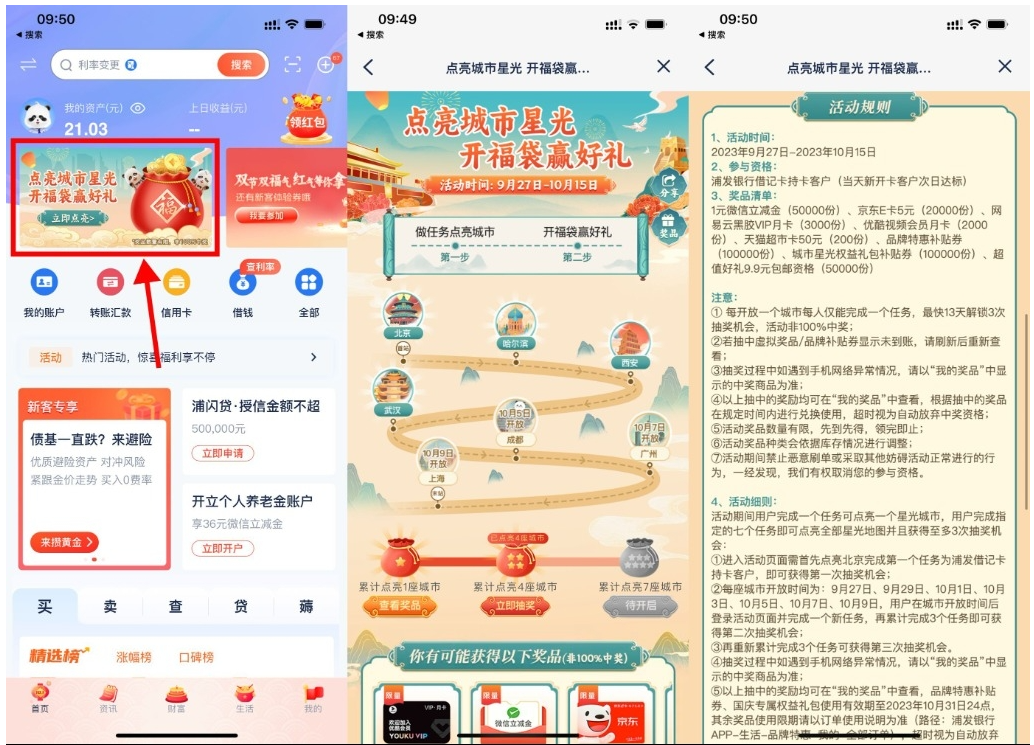  【浦发点亮城市开福袋抽京东E卡】-云启网创