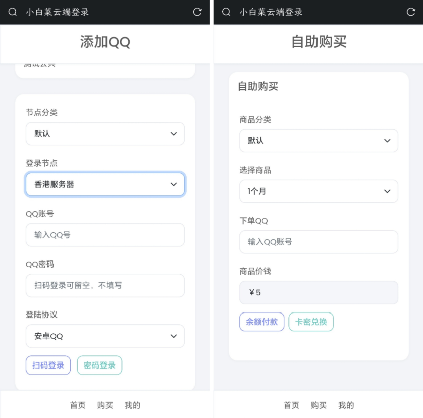 QQ云端机器人登录系统php源码开心版-云启网创