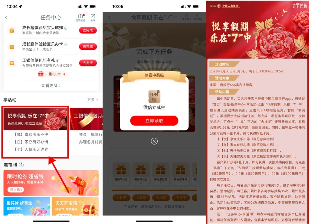  【工行国庆抽1.99~99元立减金】-云启网创