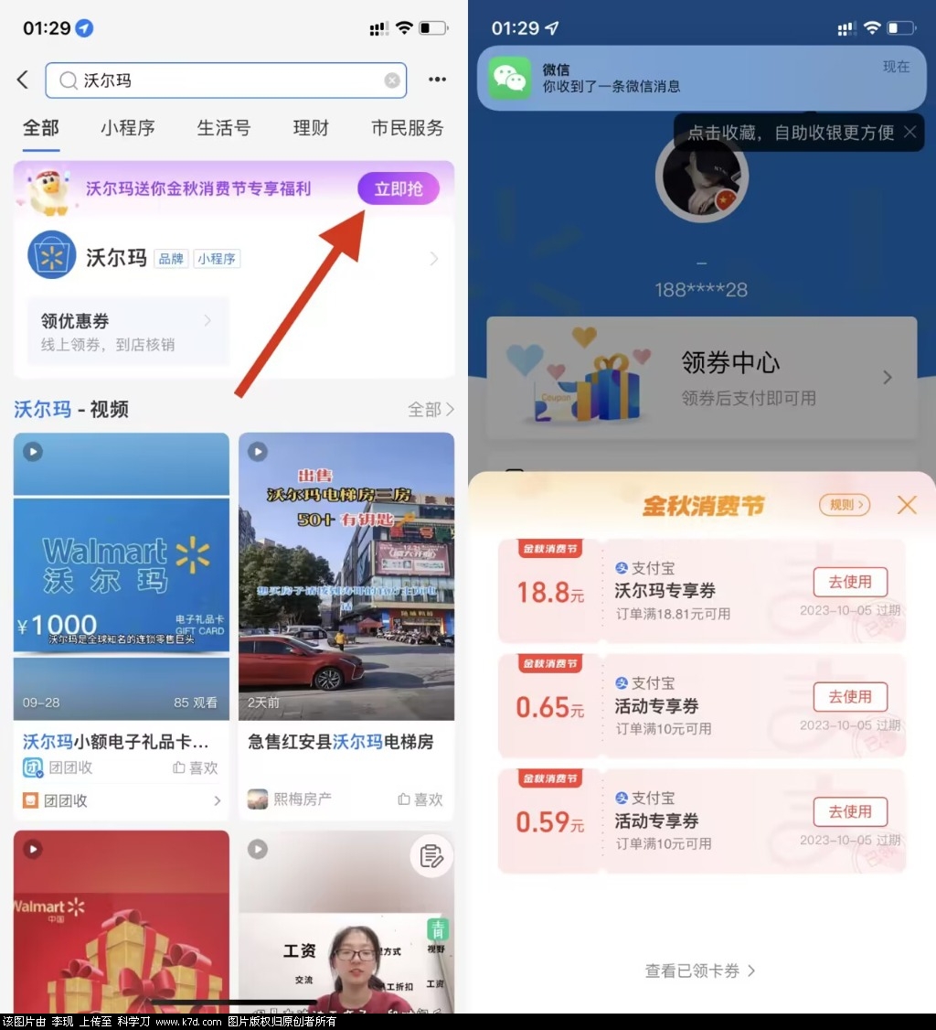 支付宝搜：沃尔玛-云启网创