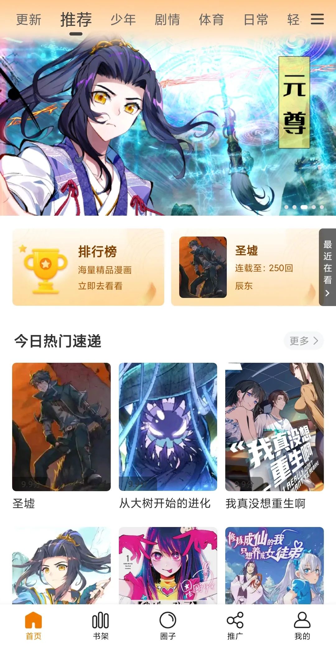 包子漫画v1.2.2去广告版_海量的漫画源资源一网打尽-云启网创