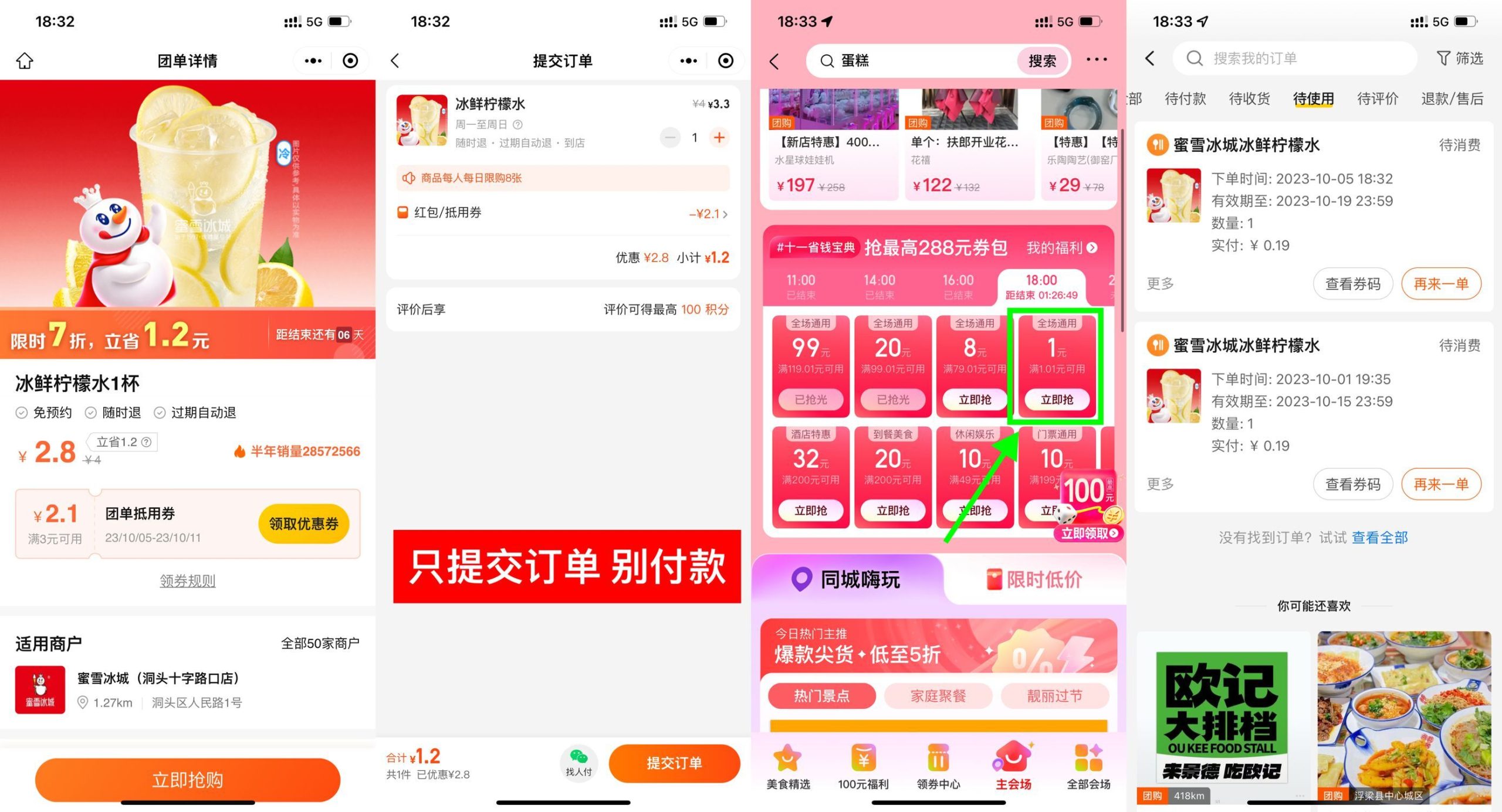 美团0.2元喝蜜雪冰城柠檬水-云启网创