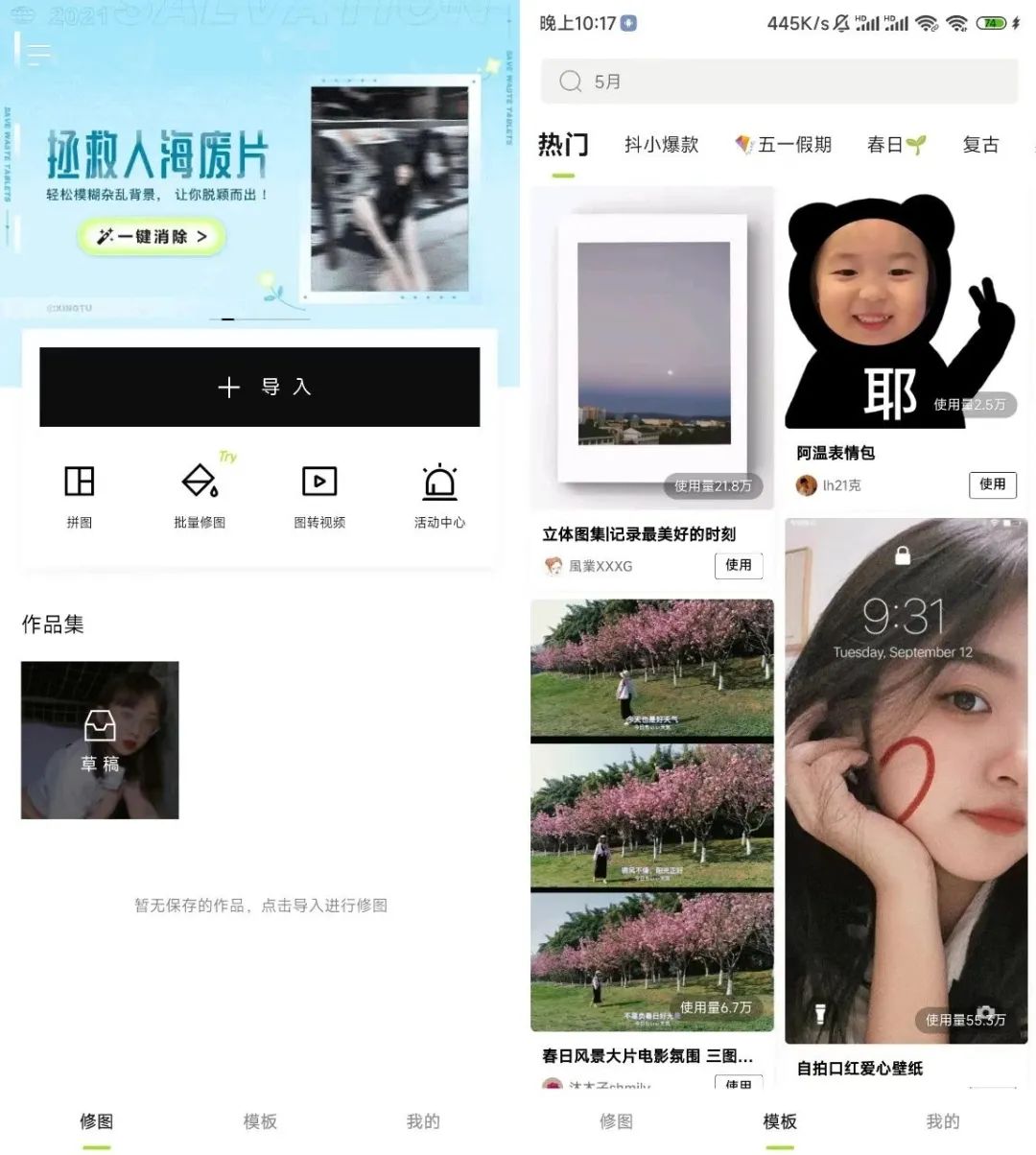 醒图v9.2.0解锁VIP版_滤镜、模板免费使用-云启网创