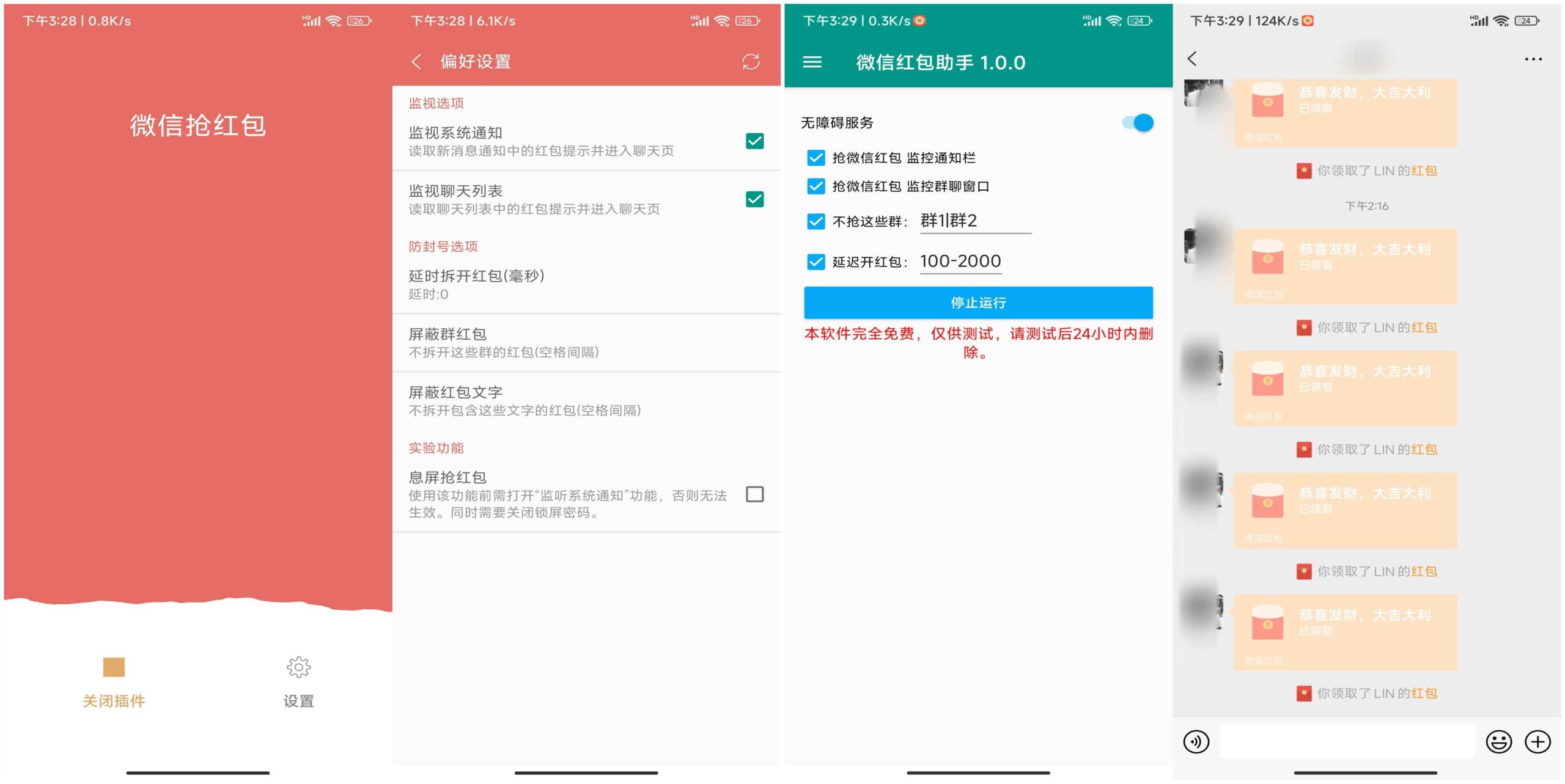 2款wx抢红包神器 一键开启自动抢红包模式-云启网创