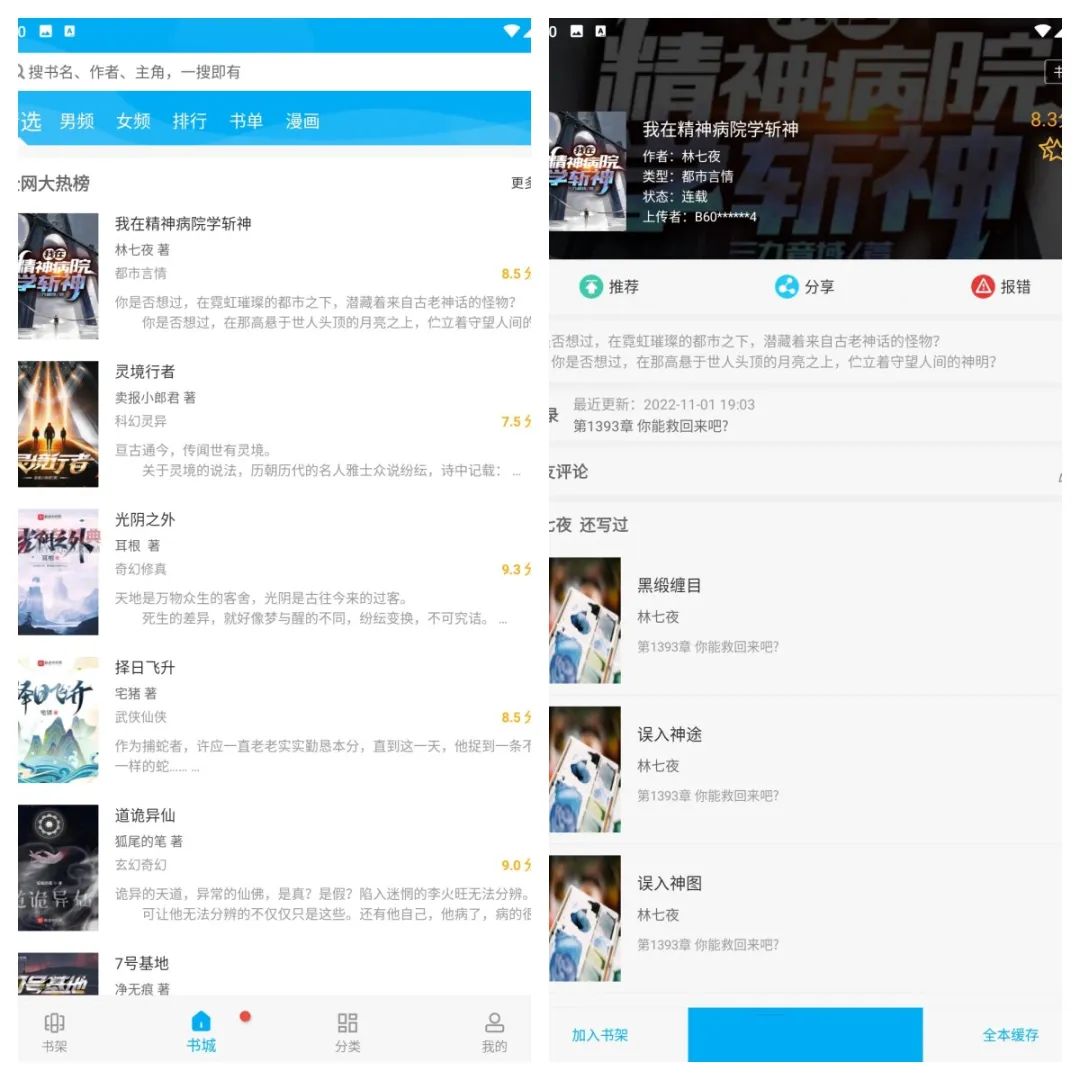 笔趣阁小说v2.7.0去广告版-云启网创