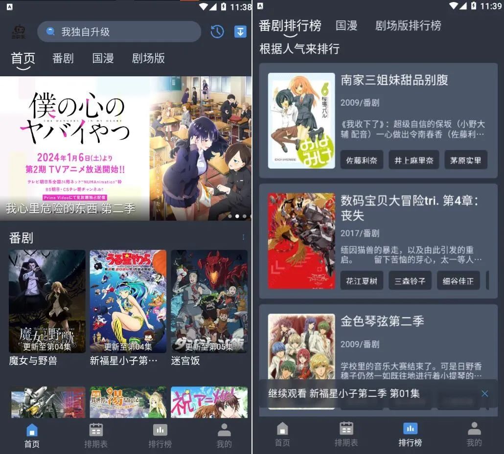 吾次元v1.0.2去广告纯净版-动漫追番-云启网创