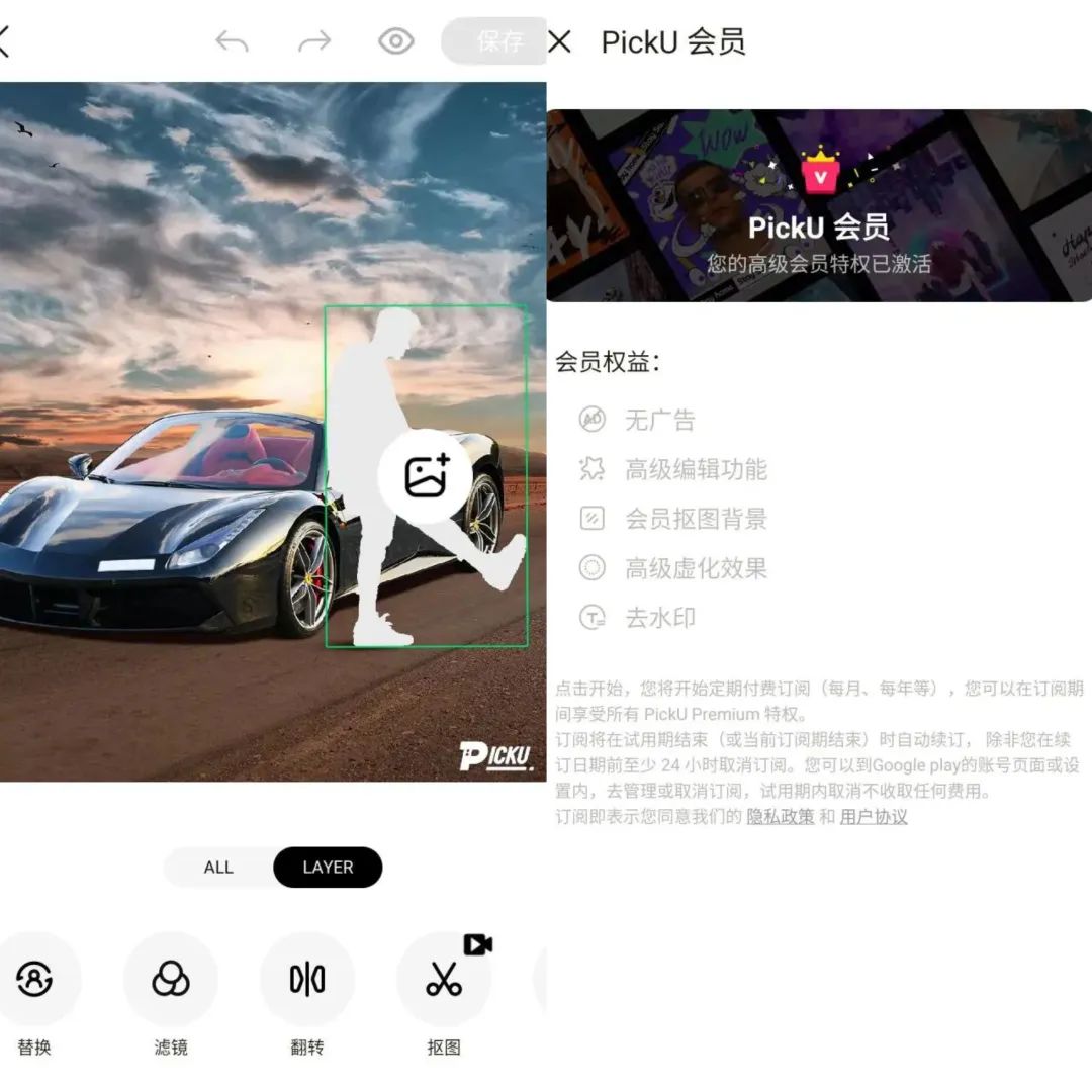 PickU抠图换背景 v3.9.23_296 解锁会员版（照片编辑软件）-云启网创