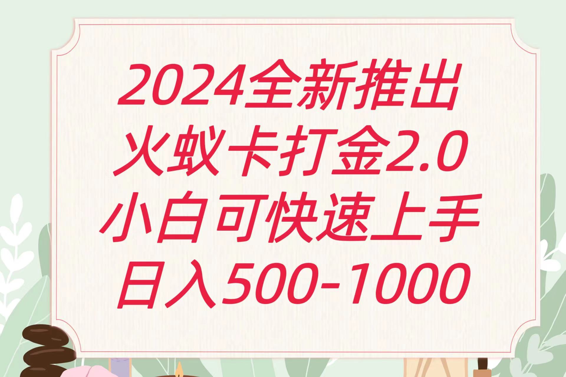 全新火蚁卡打金项火爆发车日收益一千+-云启网创