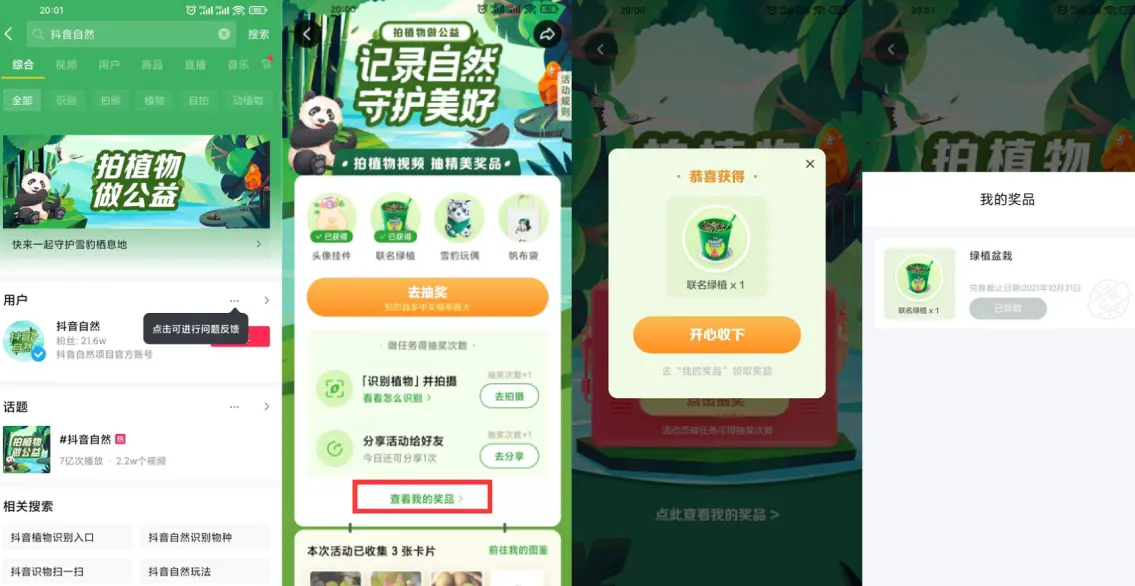 抖音老用户抽绿植盆栽包邮-云启网创