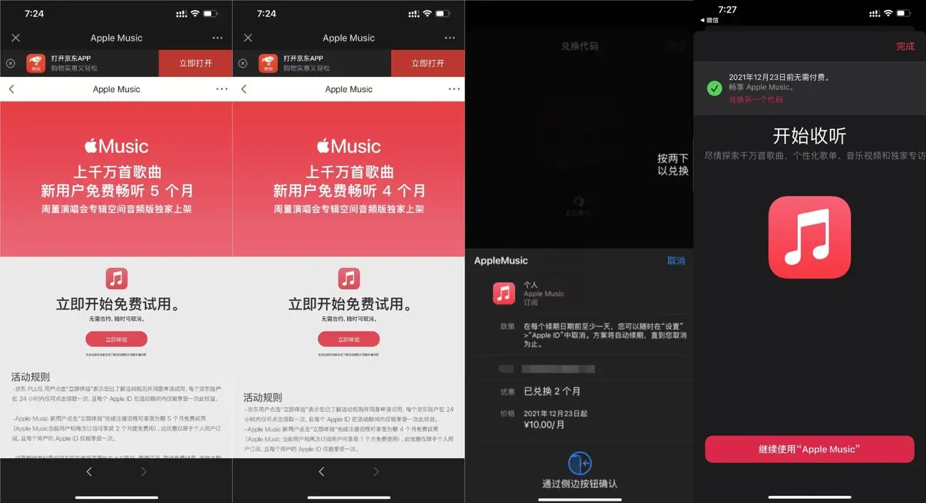 苹果手机白嫖2~5月音乐会员-云启网创