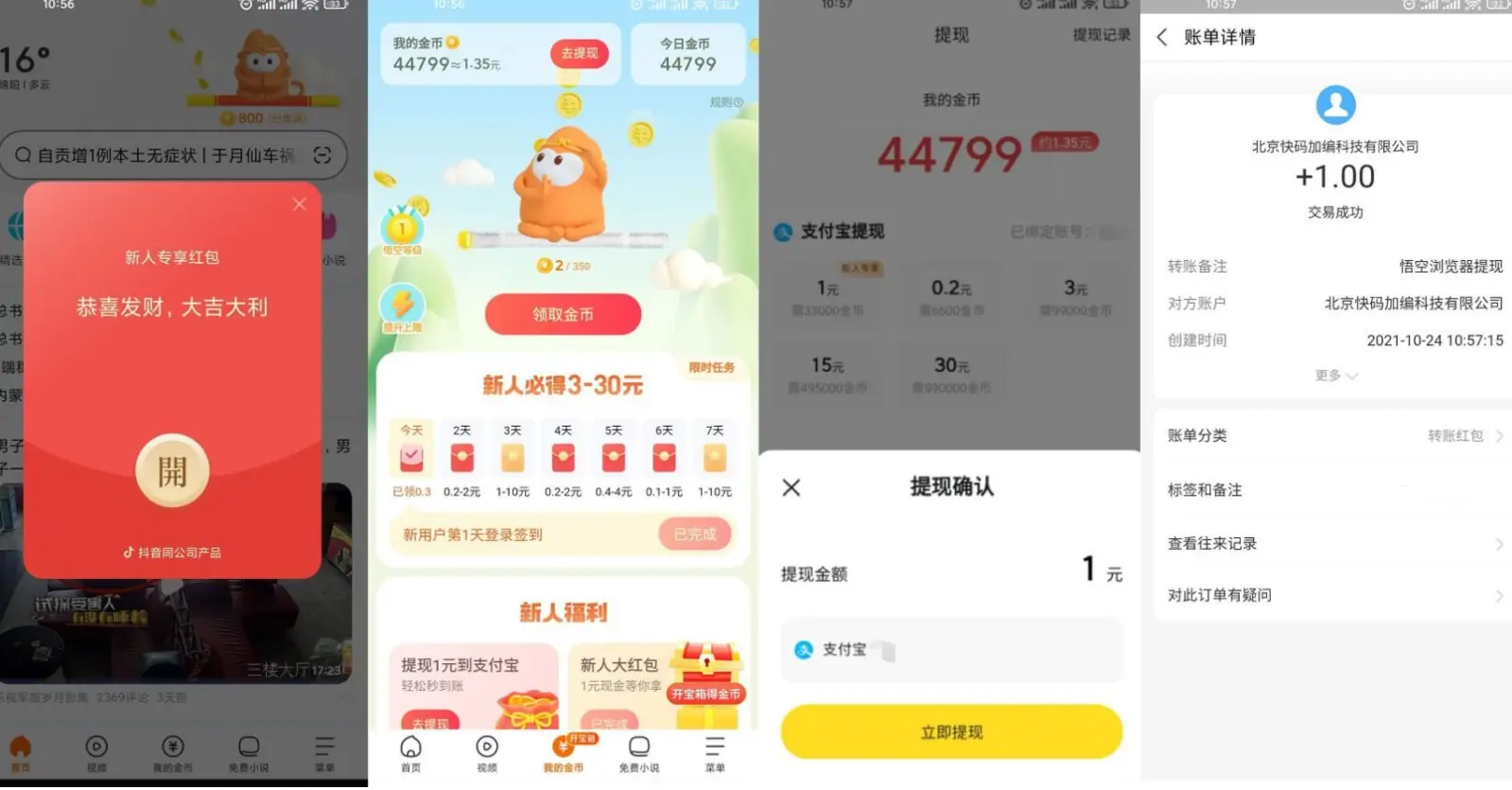 悟空浏览器领1.40元支付宝-云启网创