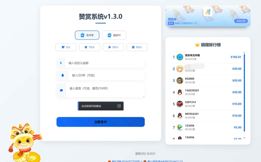 最新UI赞赏打赏系统源码 最新打赏平台搭建v1.3.0 美化版-云启网创