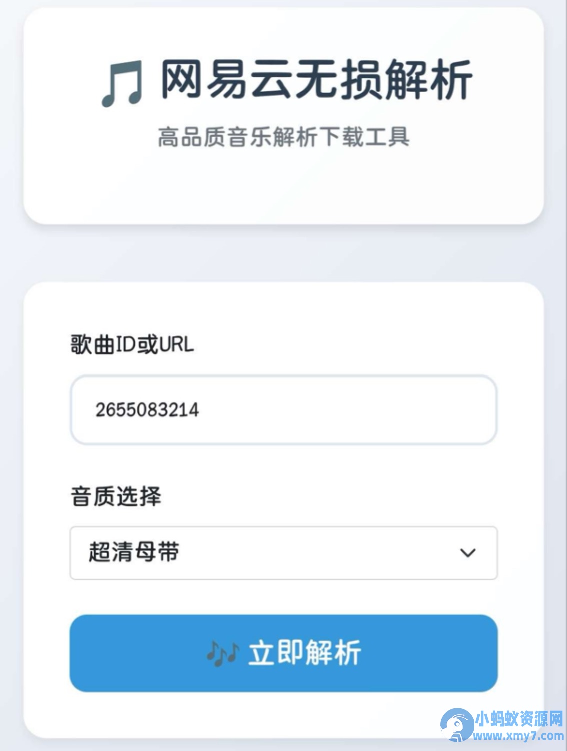 网易云解析+0成本免服务器永新久搭建部署-云启网创