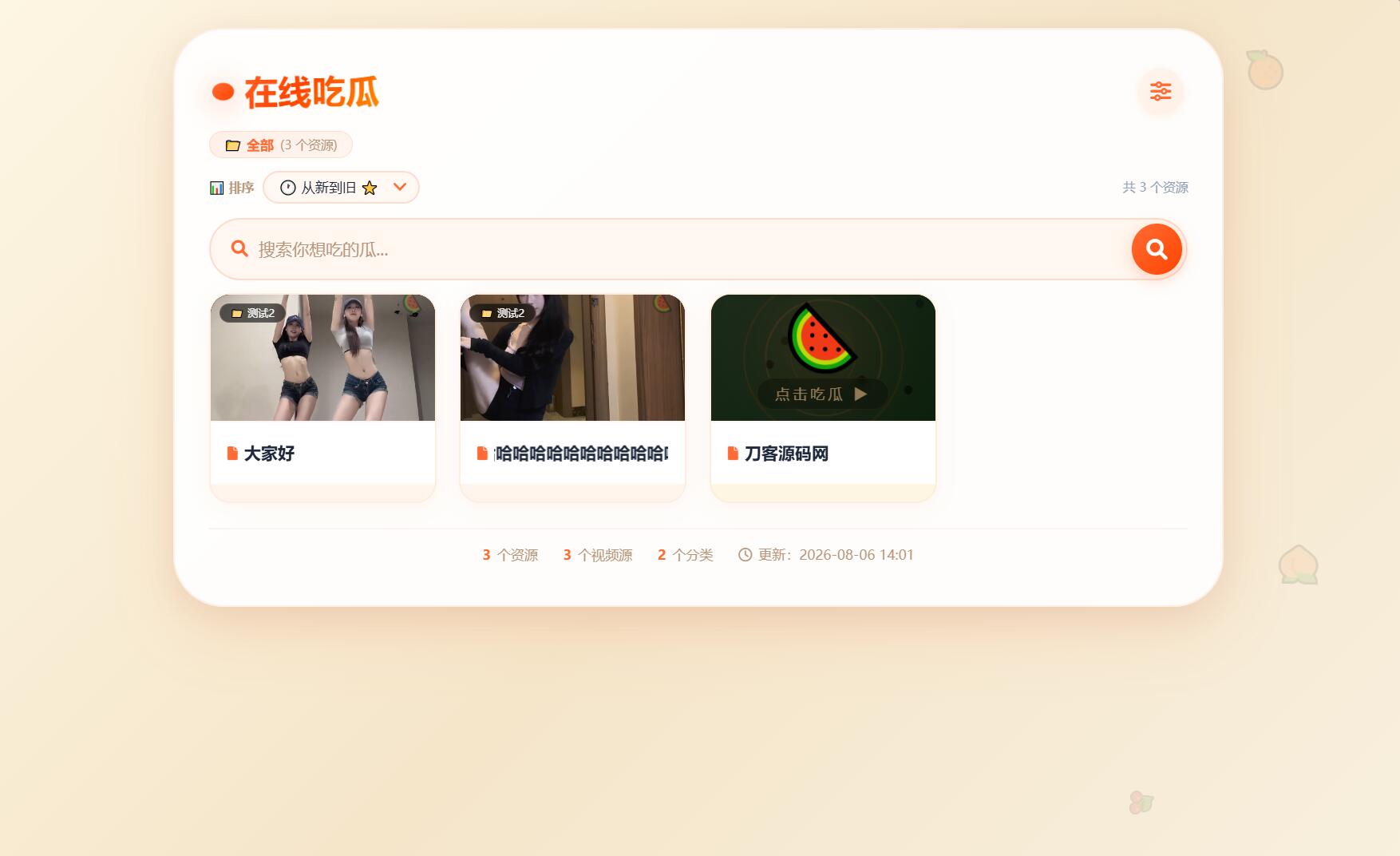 吃瓜主题视频瀑布流PHP源码-拾亿云创