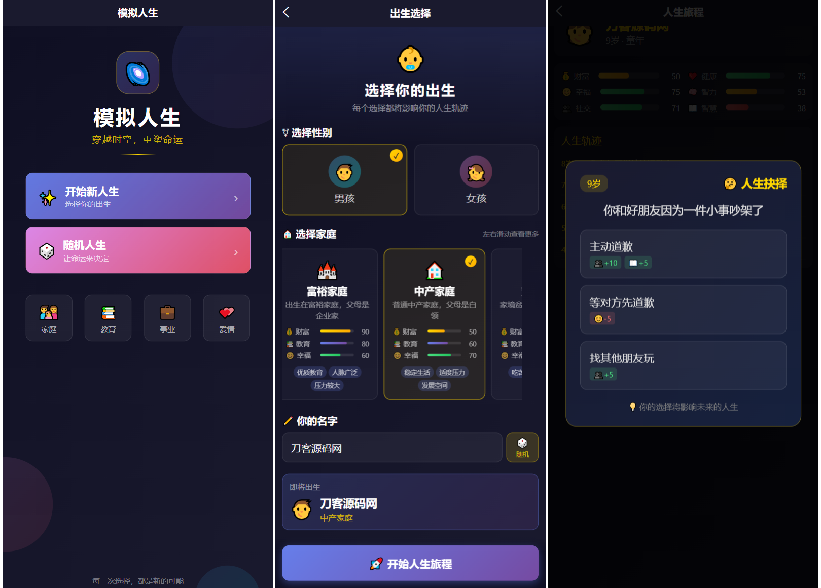 人生模拟器 小程序版本-拾亿云创