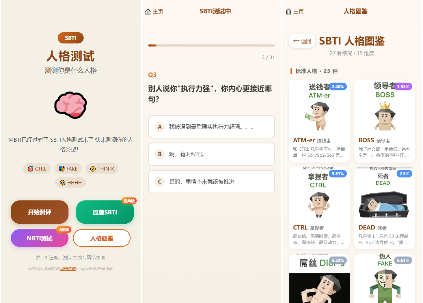 SBTI 多类型性格测试小程序源码/朋友圈最火性格测试源码 前端uniapp-拾亿云创