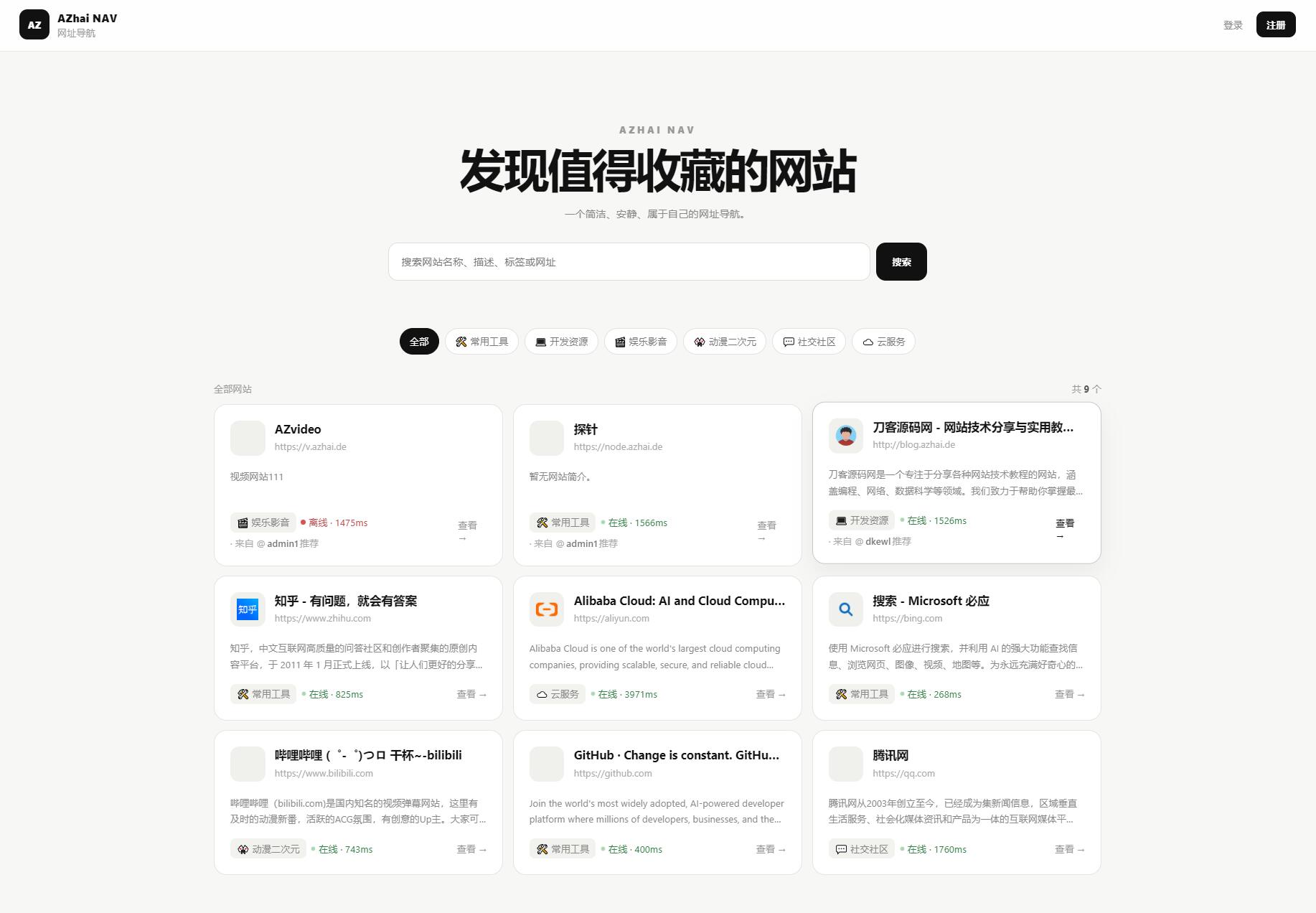 阿宅NAV个人导航轻量级网站-拾亿云创