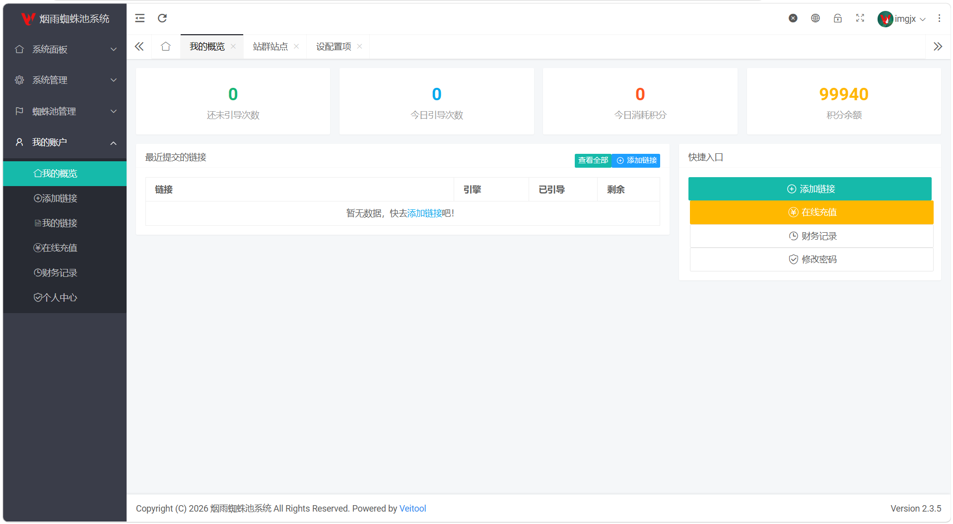 最新多用户站群蜘蛛池/SaaS系统/积分/六大引擎计费/易支付对接-拾亿云创