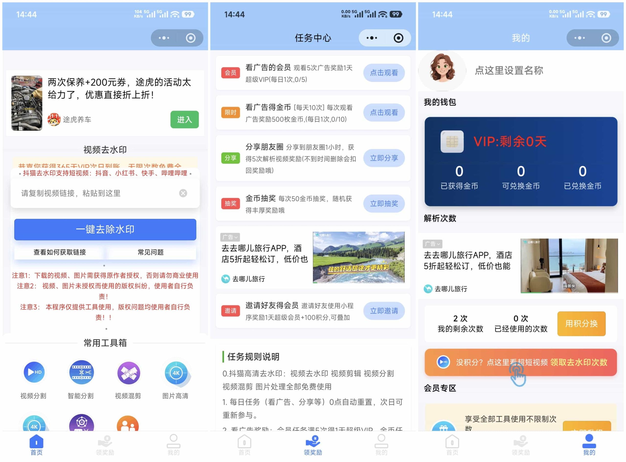最新抖猫高清去水印微信小程序 去水印源码 含流量主-拾亿云创