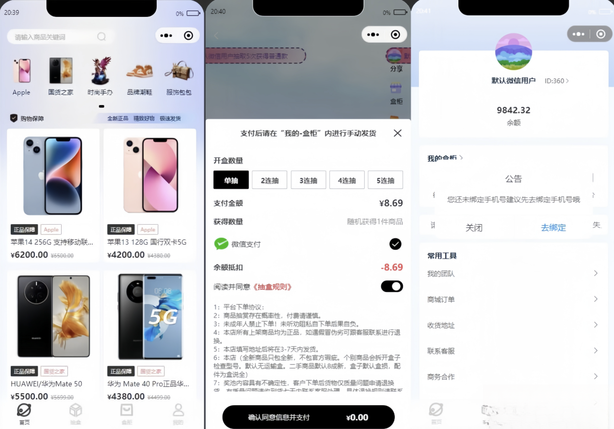 潮乎盲盒小程序源码-拾亿云创