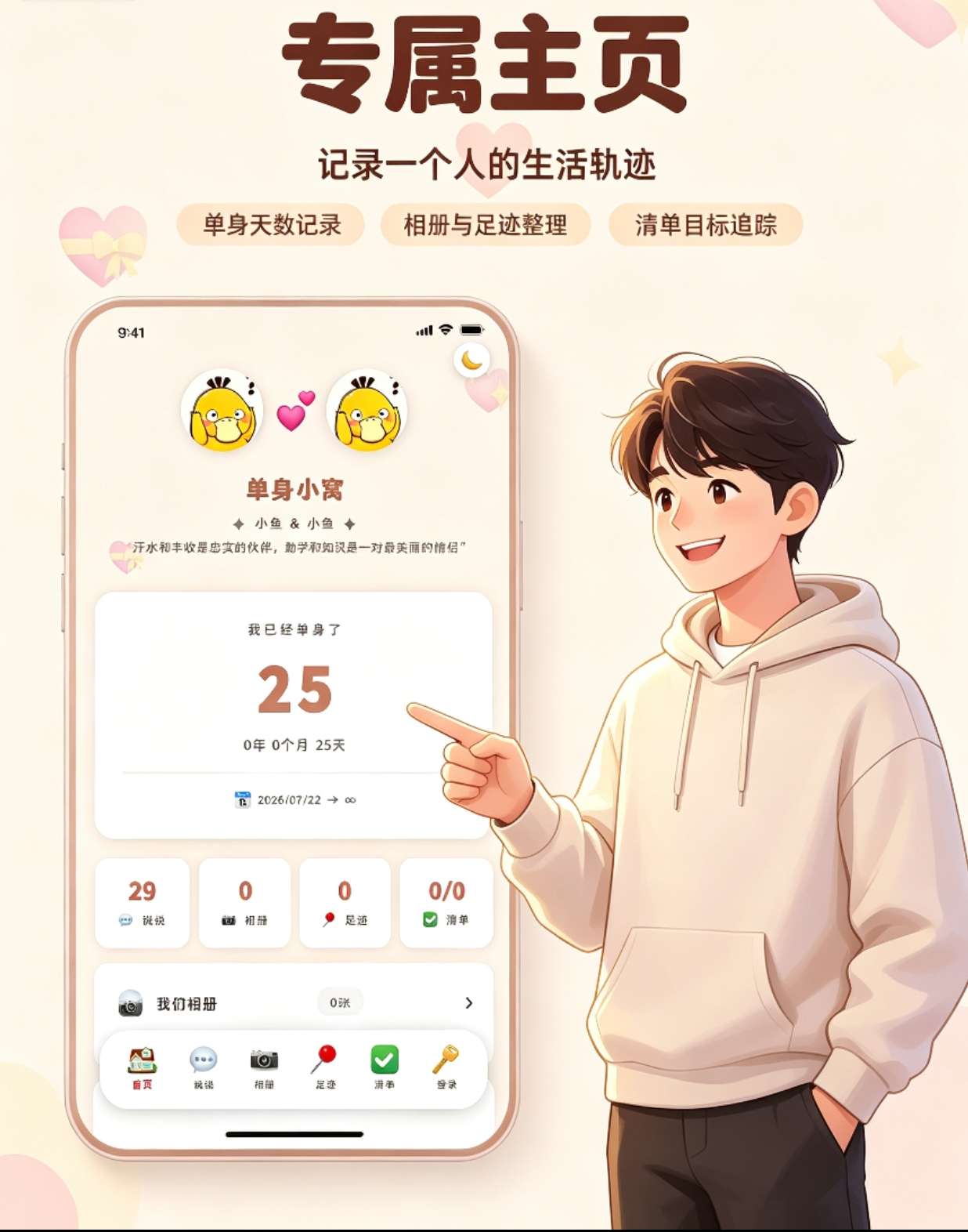 情侣小窝/情侣记录网站源码 全开源-拾亿云创