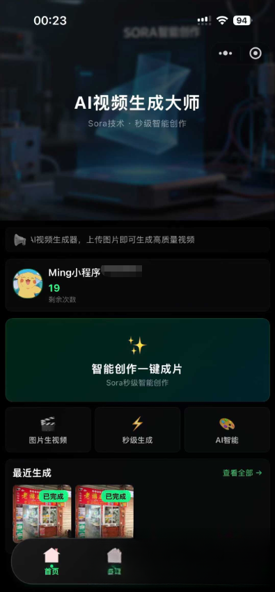 AI图生视频小程序源码Sora2小程序源码带前端和后端-拾亿云创