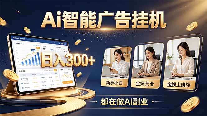 普通人的 AI 副业机会，新手小白也能起步-拾亿云创