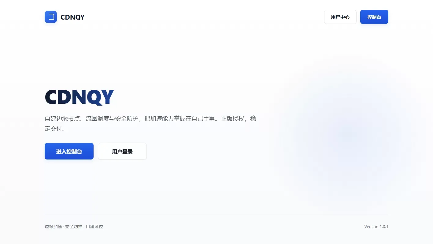 全新CDNQY系统源码/PHP版CDN系统源码-拾亿云创