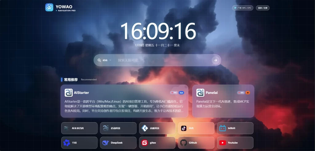 WordPress要哇棱镜导航主题Yowao Navigation Pro_全开源-拾亿云创