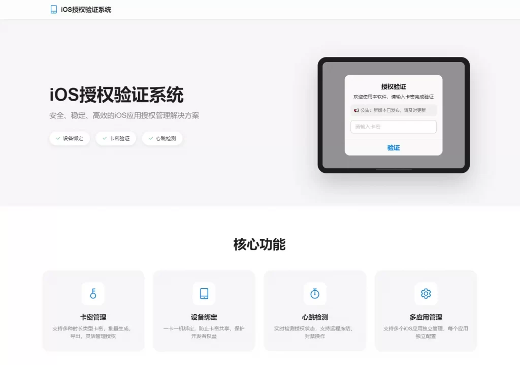 iOS网络授权验证系统源码 苹果软件授权验证-拾亿云创