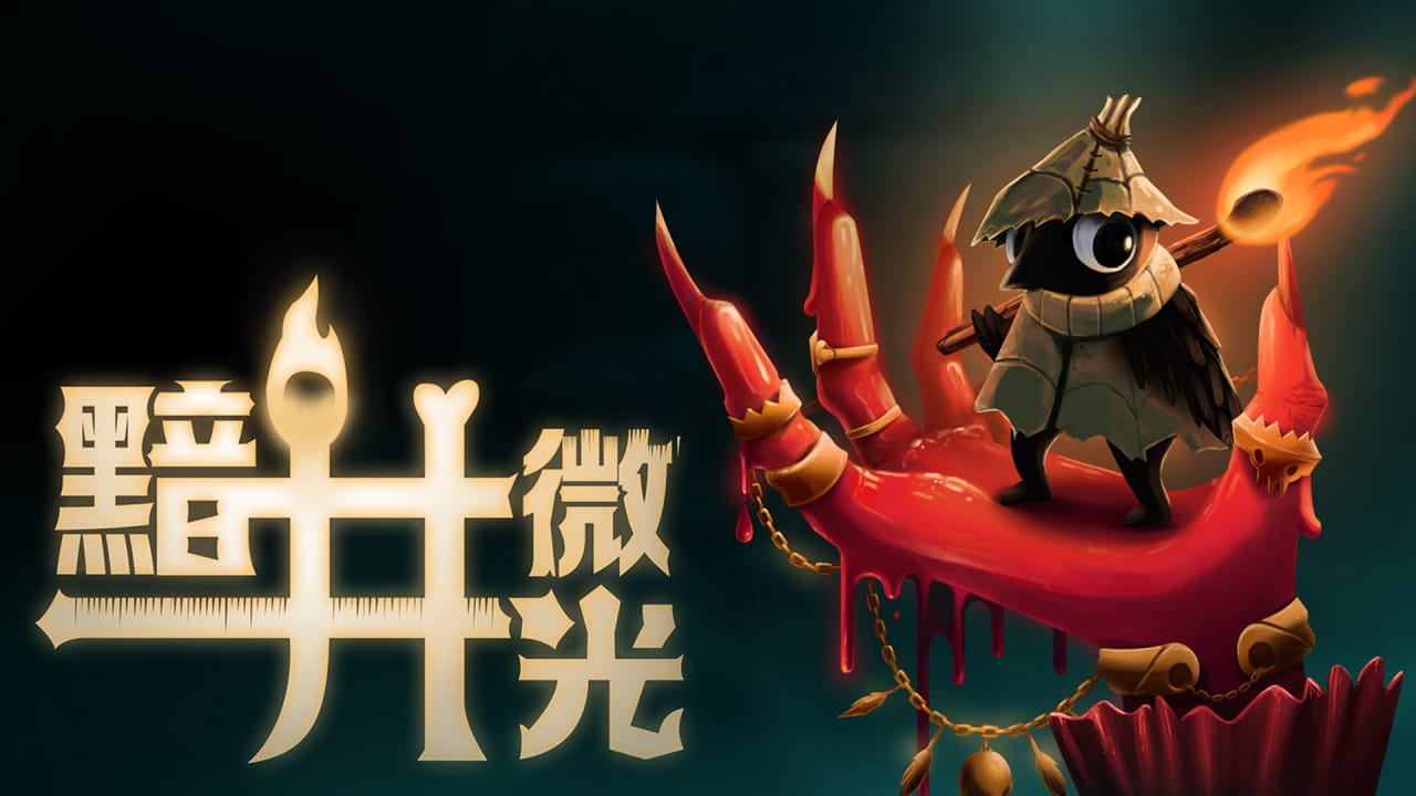 黯井微光丨Well Dweller-拾亿云创