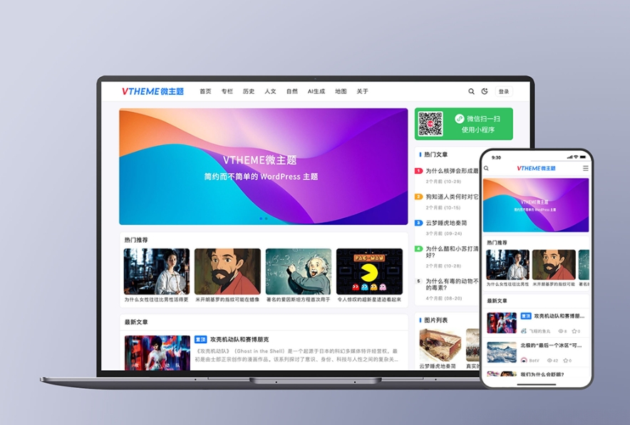 MirageV资讯类个人博客主题源码 全开源WordPress主题-拾亿云创