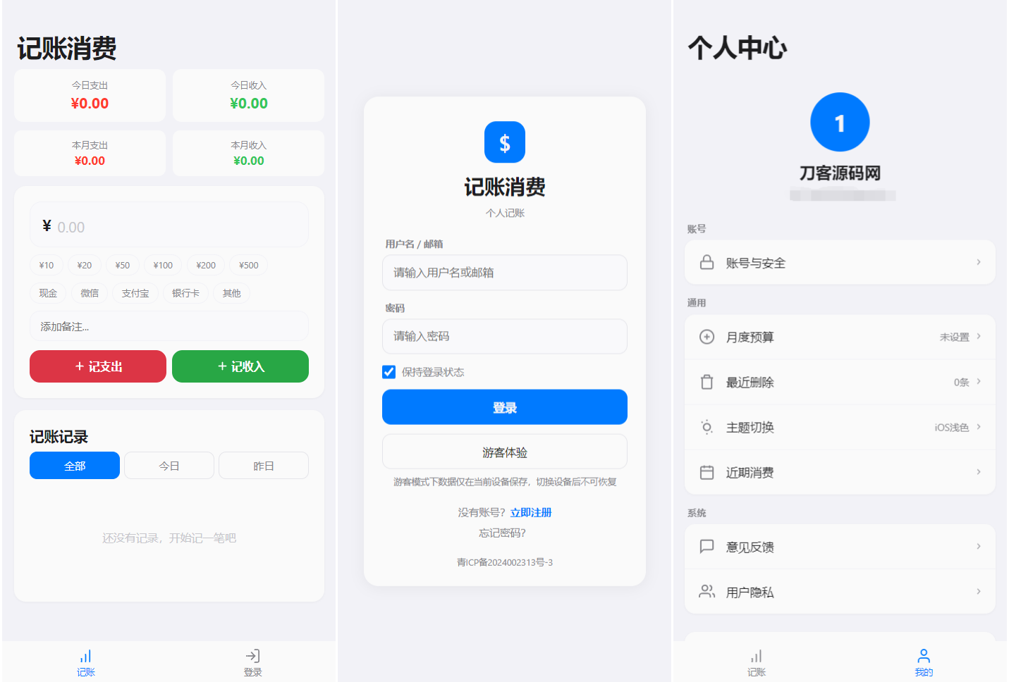 个人记账系统源码 消费记账管理系统-拾亿云创
