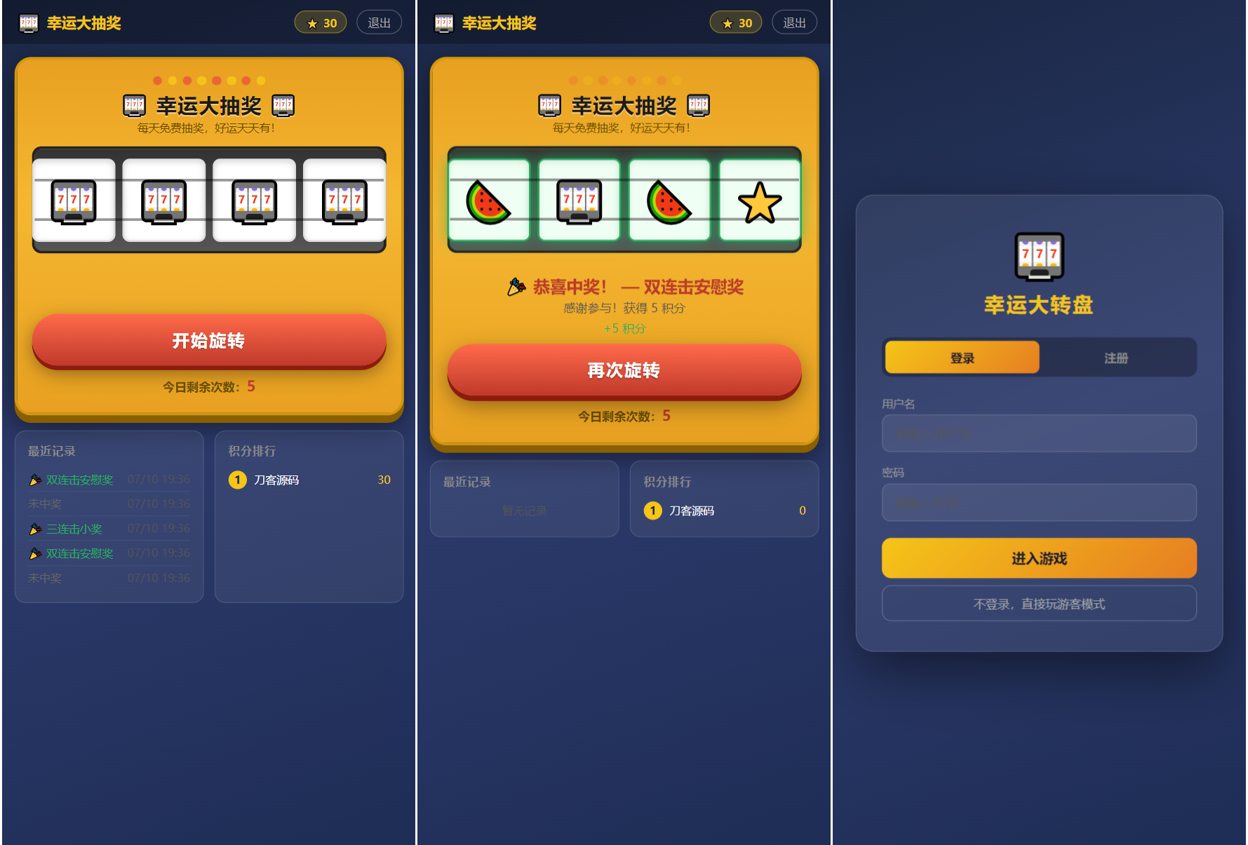 幸运大转盘抽奖系统源码-拾亿云创