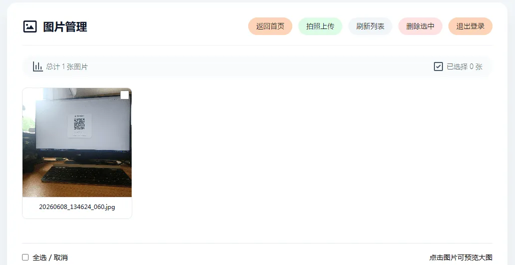 手机拍照无确认连续上传系统ASP源码-拾亿云创
