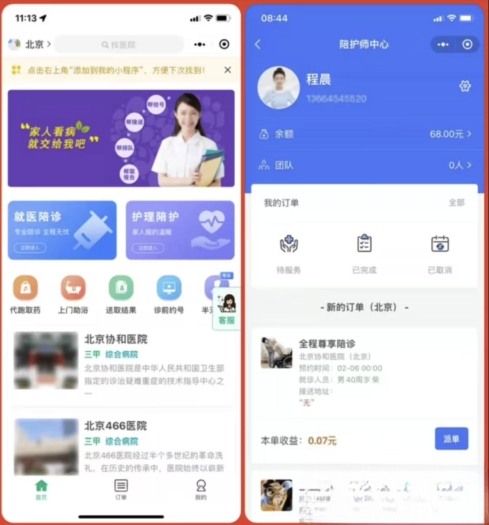 嘀嗒陪诊系统小程序源码-拾亿云创