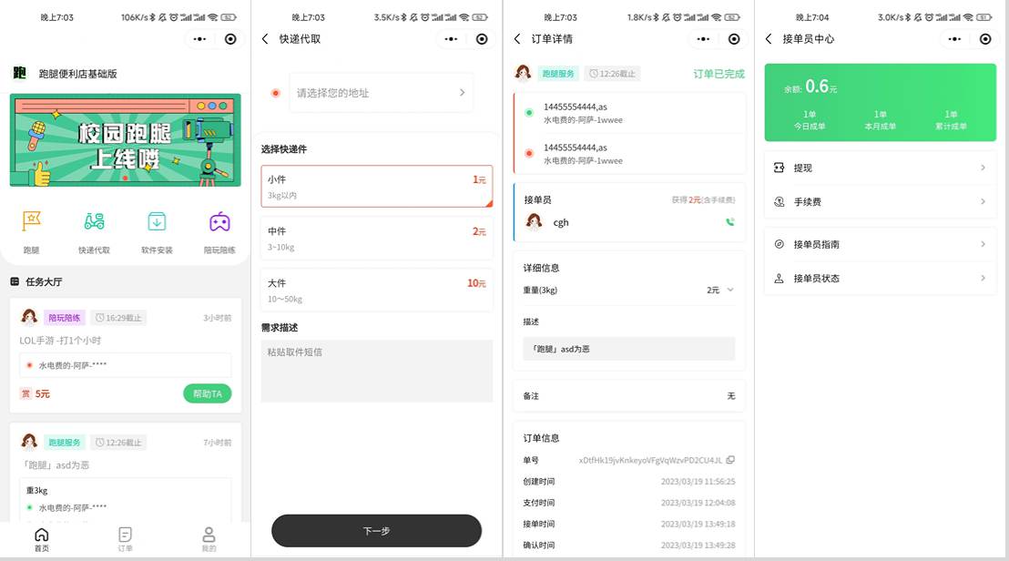 校园跑腿小程序源码 | 跑腿便利店小程序-拾亿云创