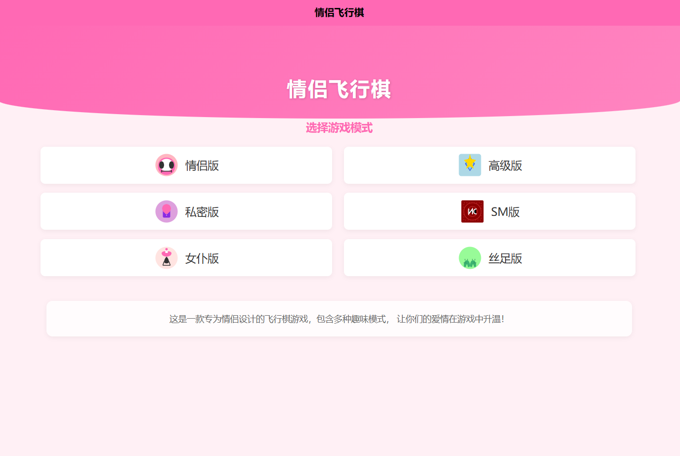 新UI情侣飞行棋游戏源码 H5+PC自适应双端