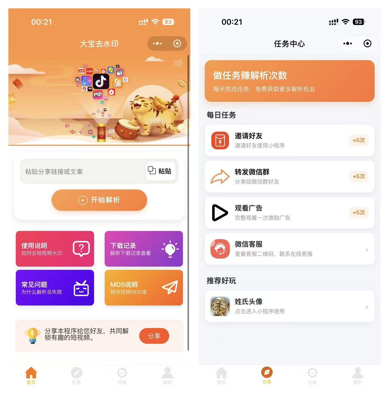 2026最新版短视频去水印＋视频号去水印小程序版本源码-拾亿云创