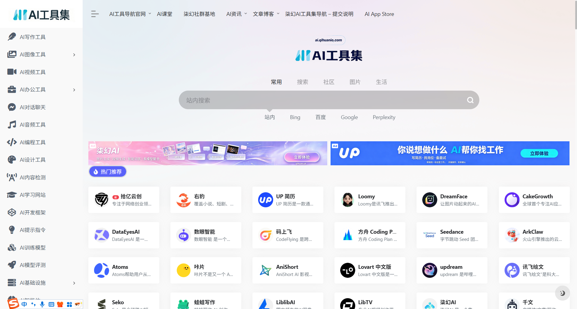柒幻AI导航整站源码（AI工具导航站 迅睿CMS内核 带数据库）-拾亿云创