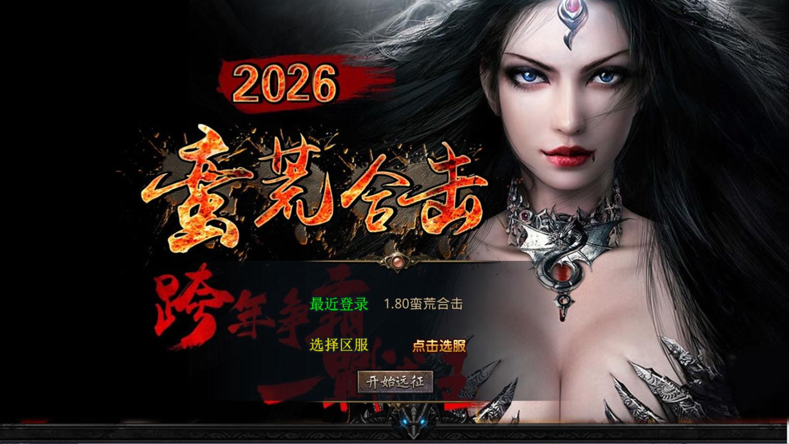 XO三端引擎传奇互通【1.80蛮荒合击】Win一键服务端+PC安卓苹果三端+加密工具+视频架设教程-拾亿云创