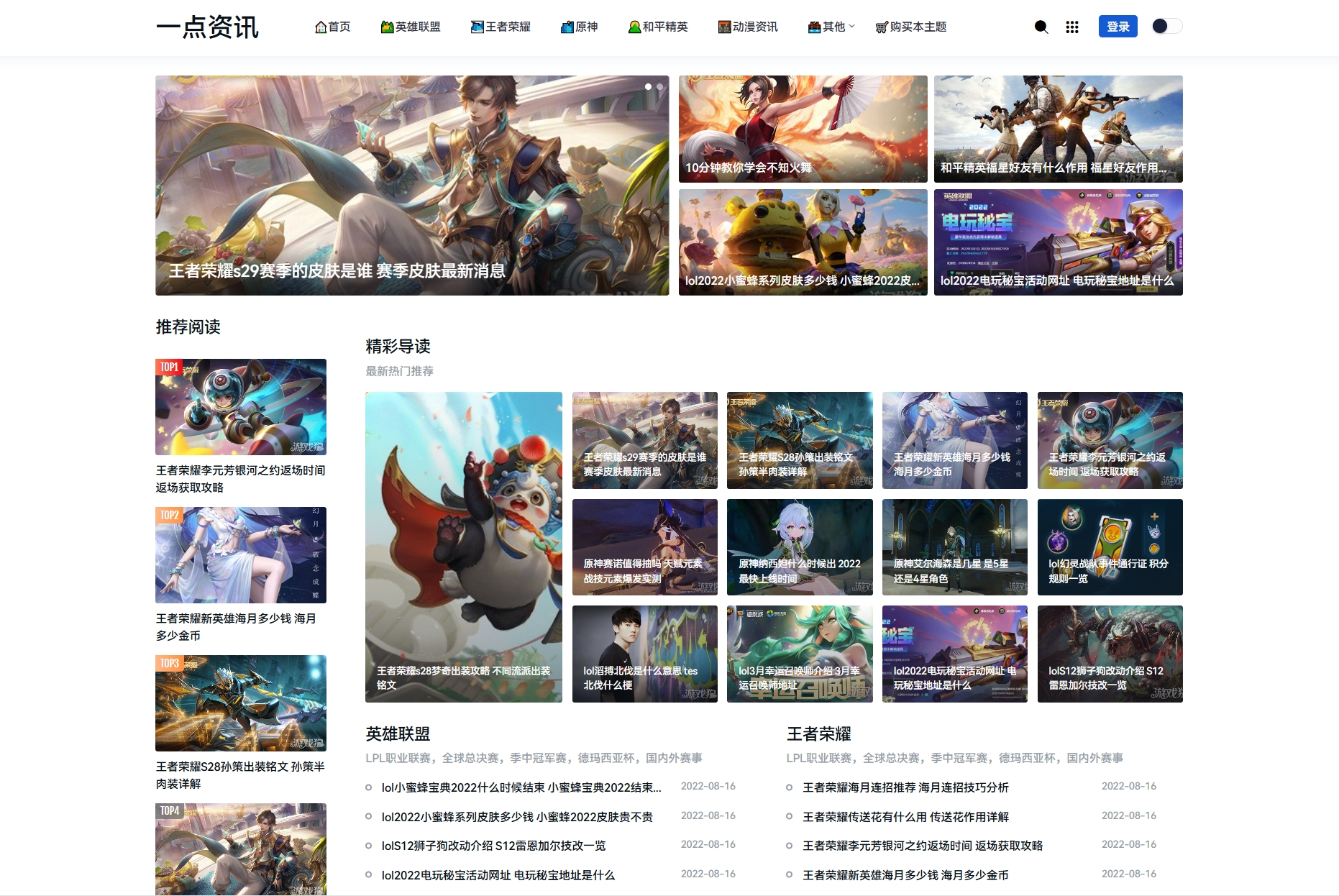 游戏攻略新闻资讯主题模板源码 YK一点资讯模版 Zblog主题模版-拾亿云创