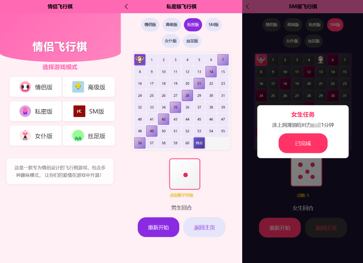 新UI情侣飞行棋游戏源码 H5+PC自适应双端-拾亿云创