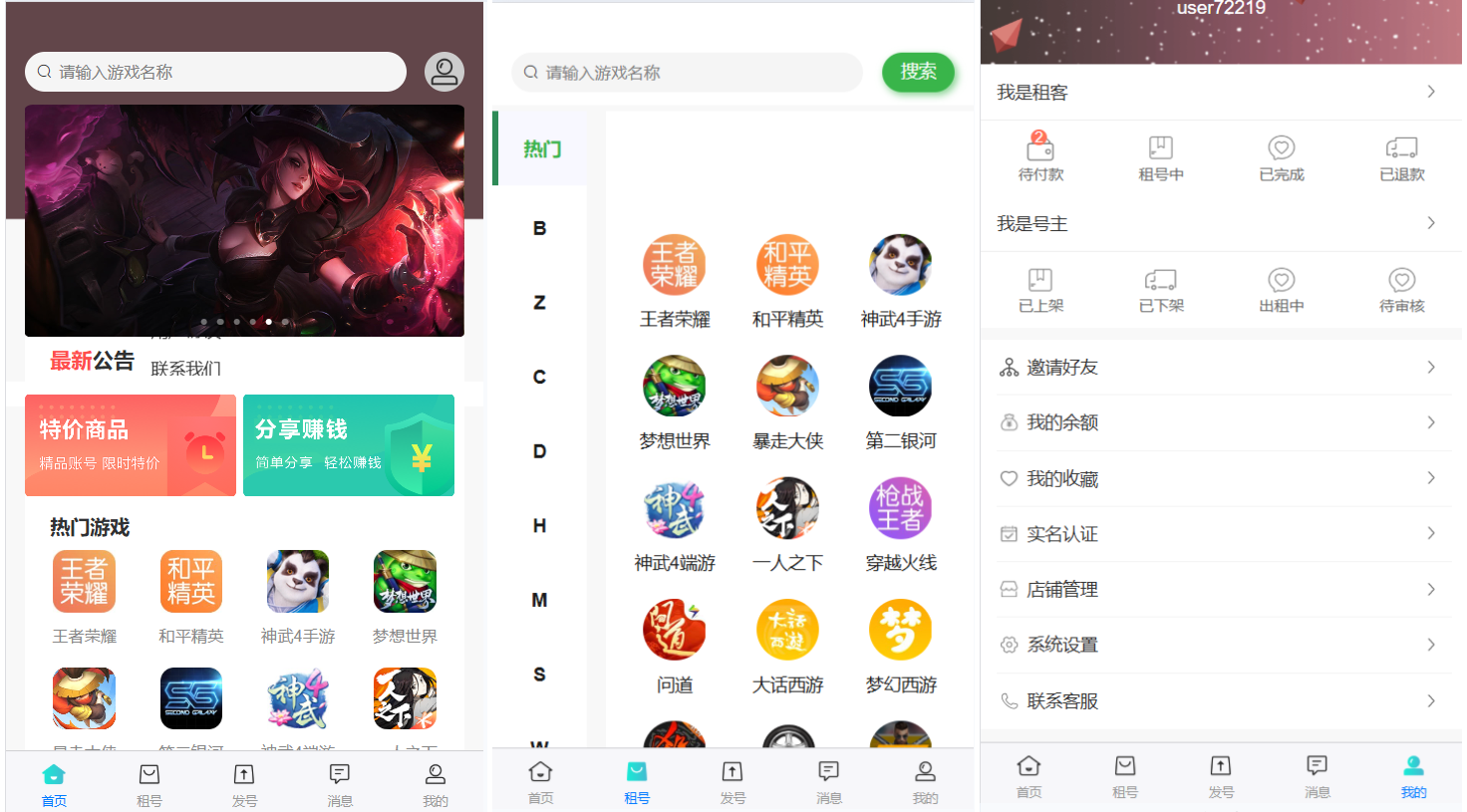 vue租号系统源码/租号玩平台源码/游戏账号出租系统/虚拟账号出租平台源码-拾亿云创