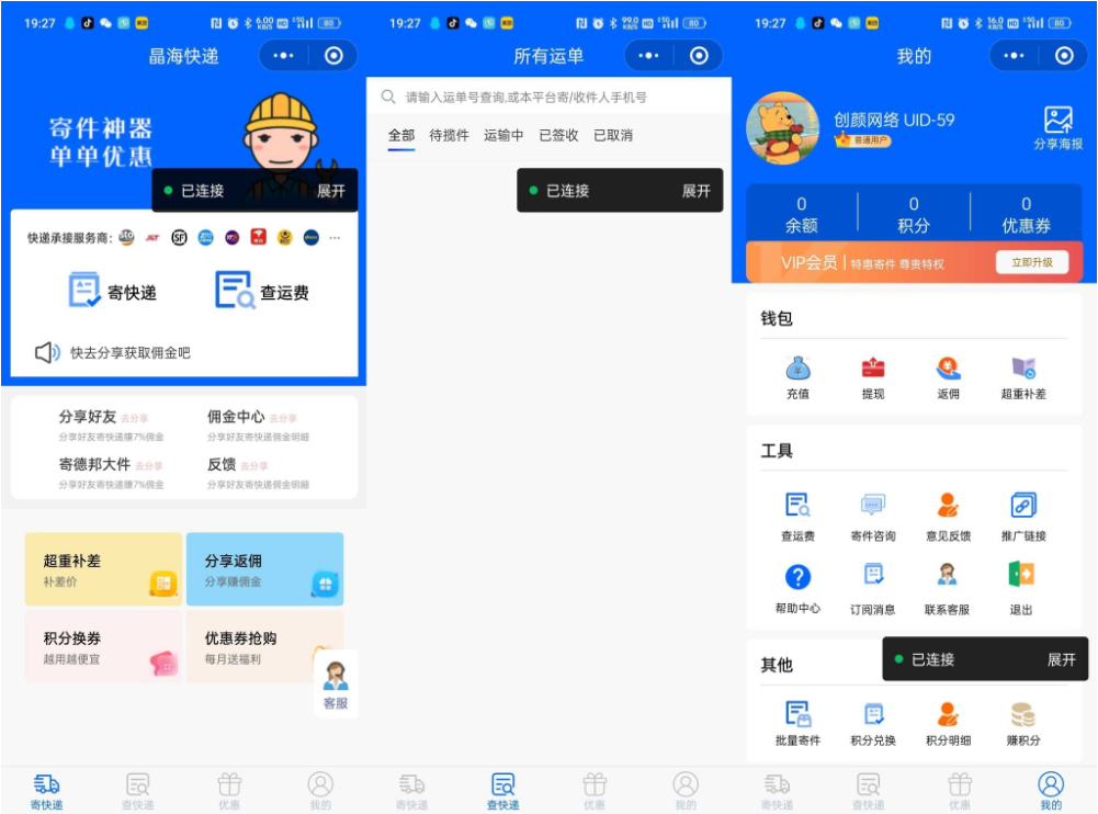 快递寄件小程序源码 寄快递软件-拾亿云创