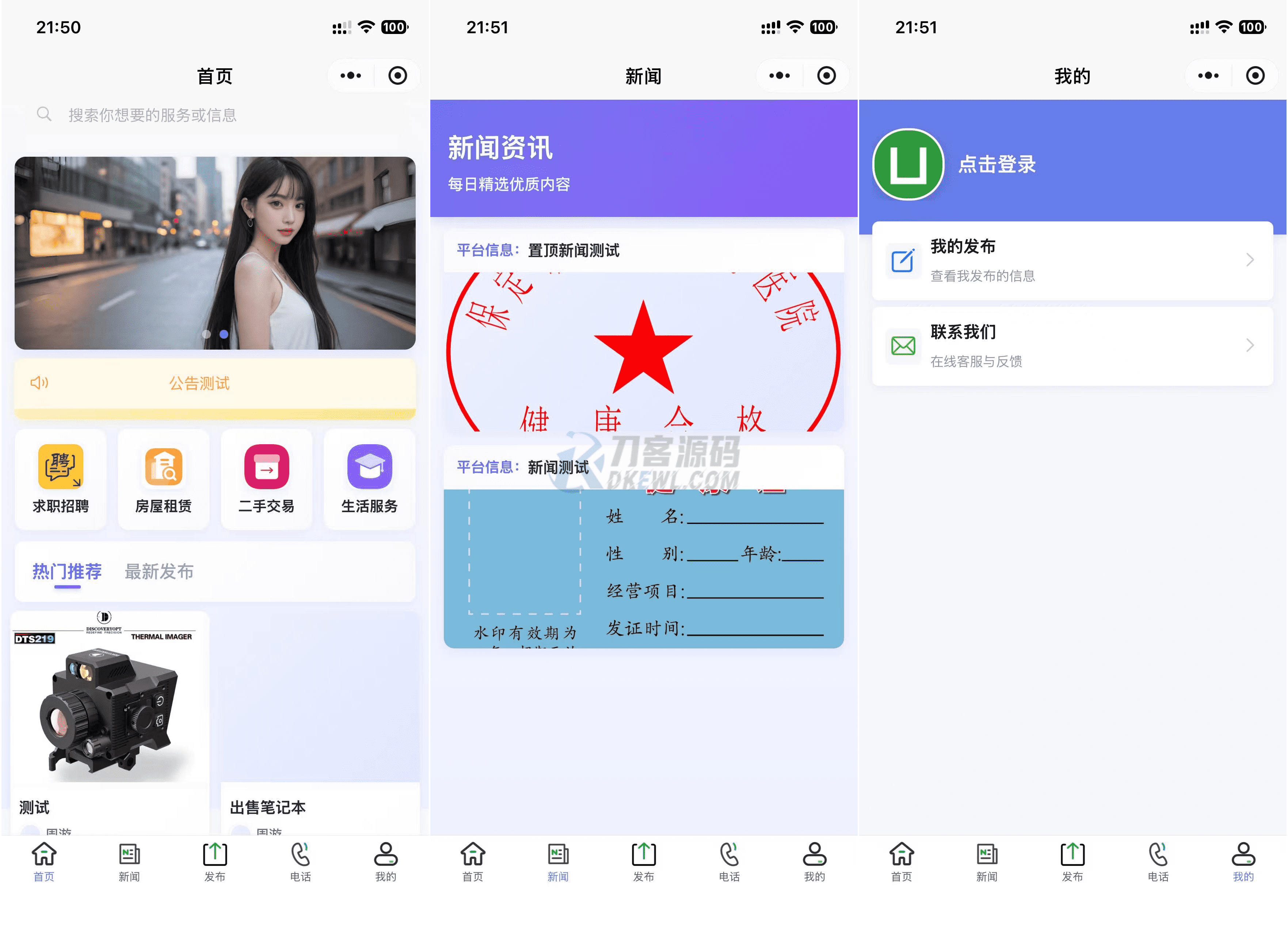 最新SiYU同城小程序系统源码 全开源 附教程-拾亿云创