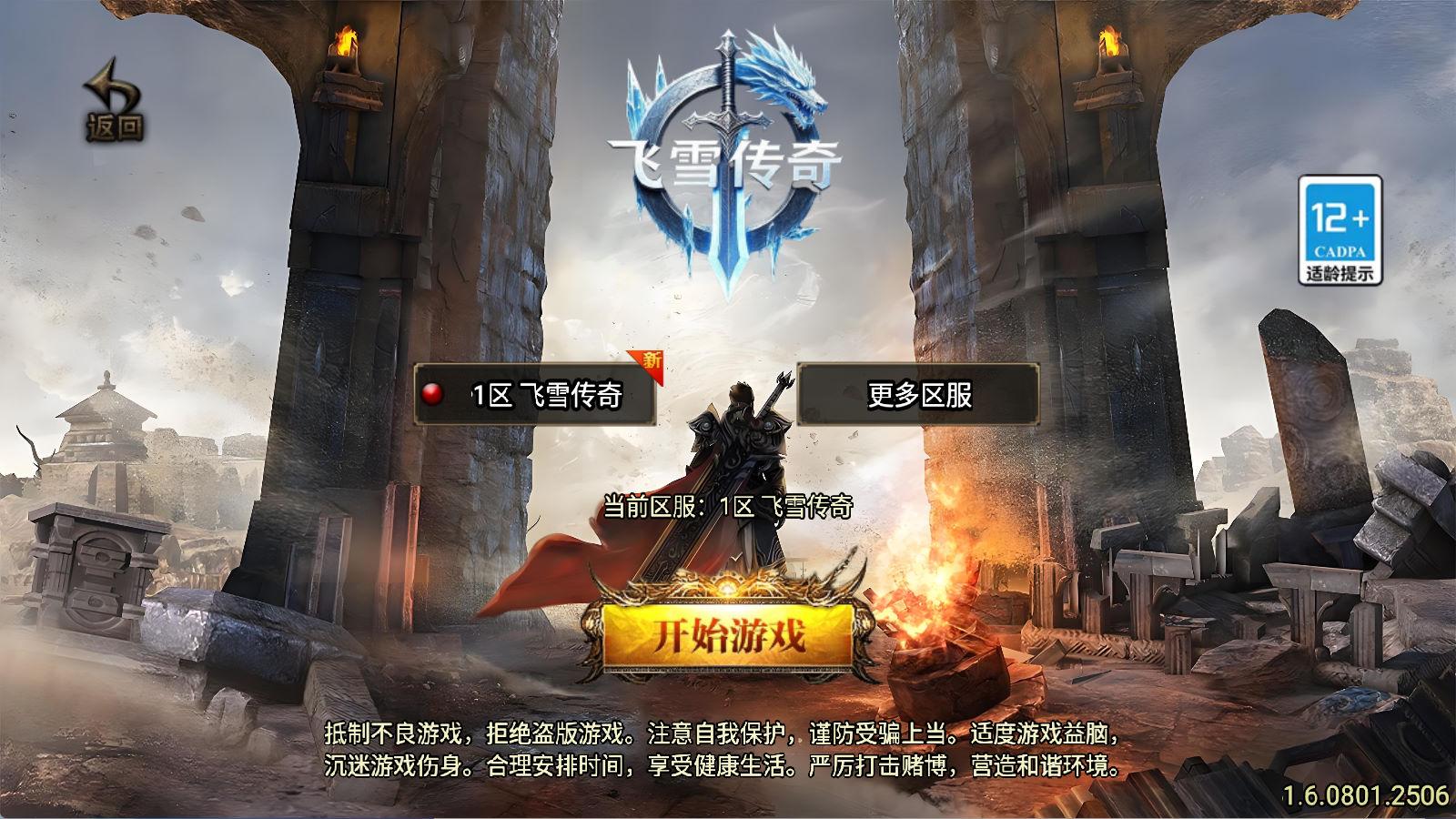 战神引擎传奇手游【飞雪传奇】Win一键服务端+安卓苹果双端+GM授权物品后台+视频架设教程-拾亿云创