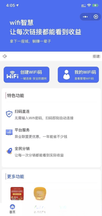 WIFI大师小程序4.1.9独立版源码-拾亿云创