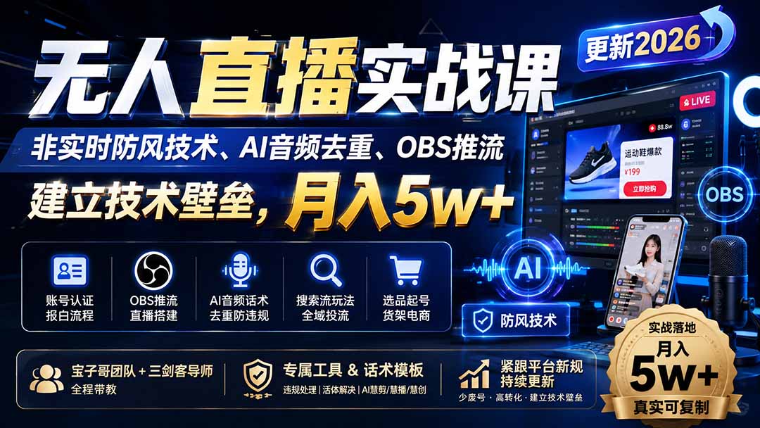 无人直播实战课(更新1003-拾亿云创